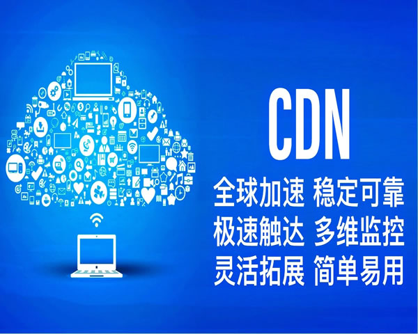 高防CDN