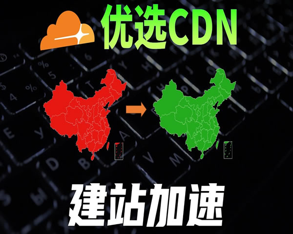 加速CDN