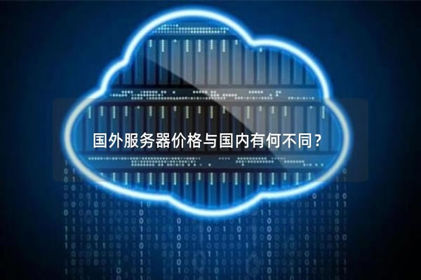越南云服务器